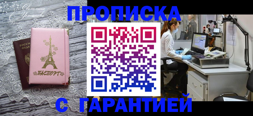 временная регистрация купить в Дмитрове