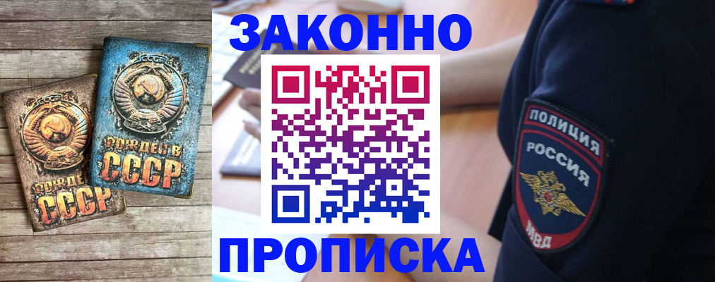 прописка законно в Дмитрове