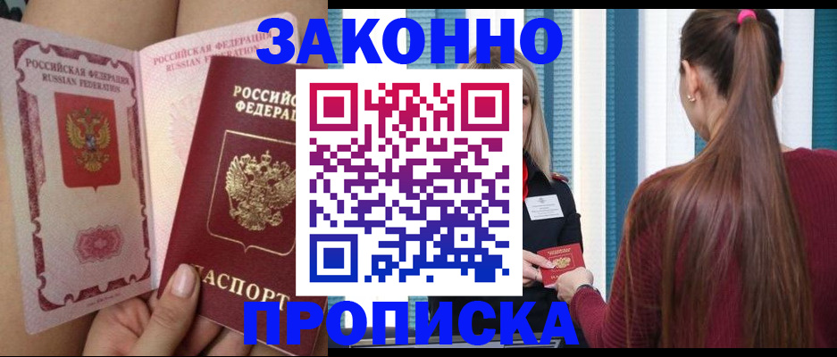 прописка в Дмитрове